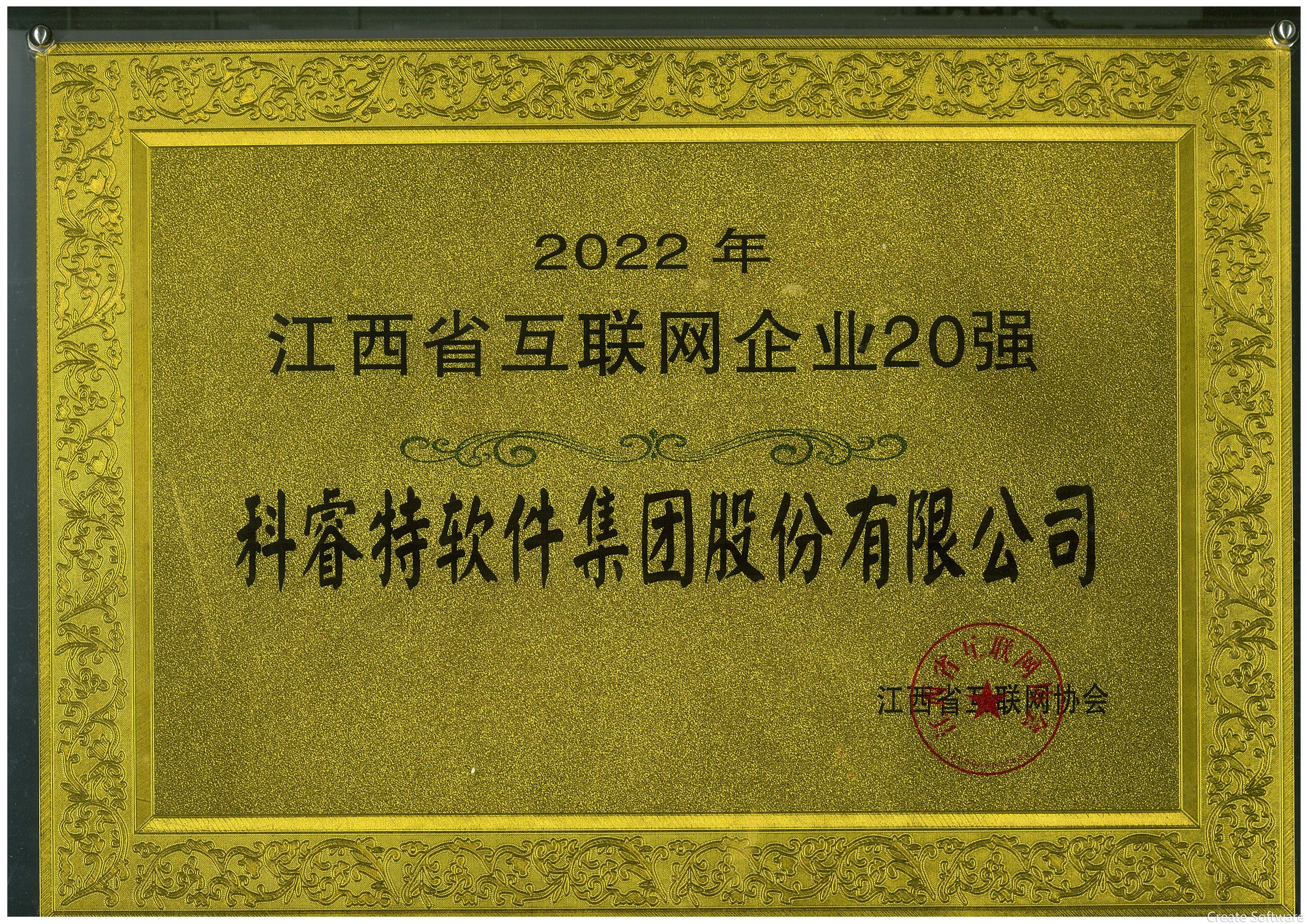 2022年江西省互联网企业20强