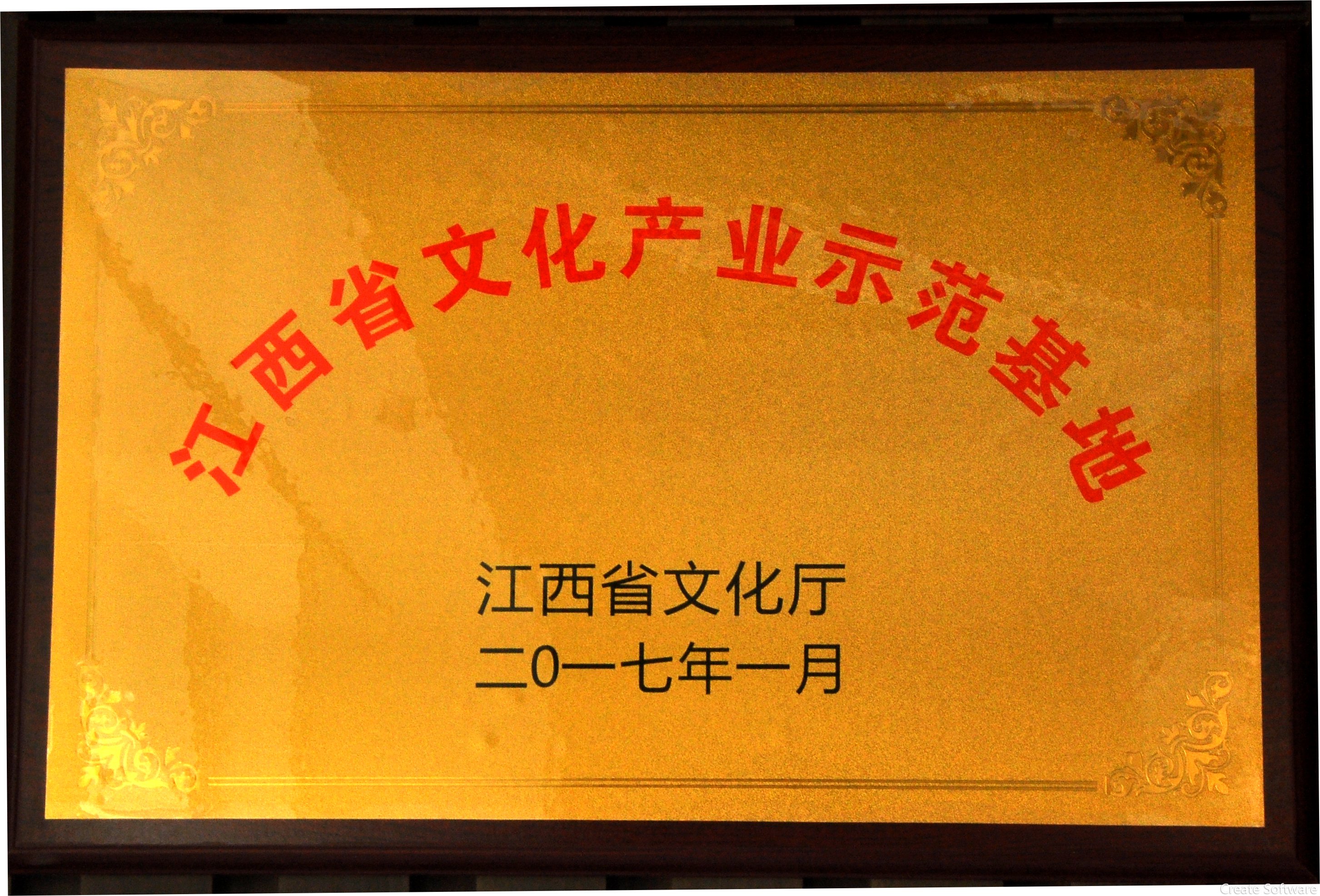 江西省文化产业示范基地