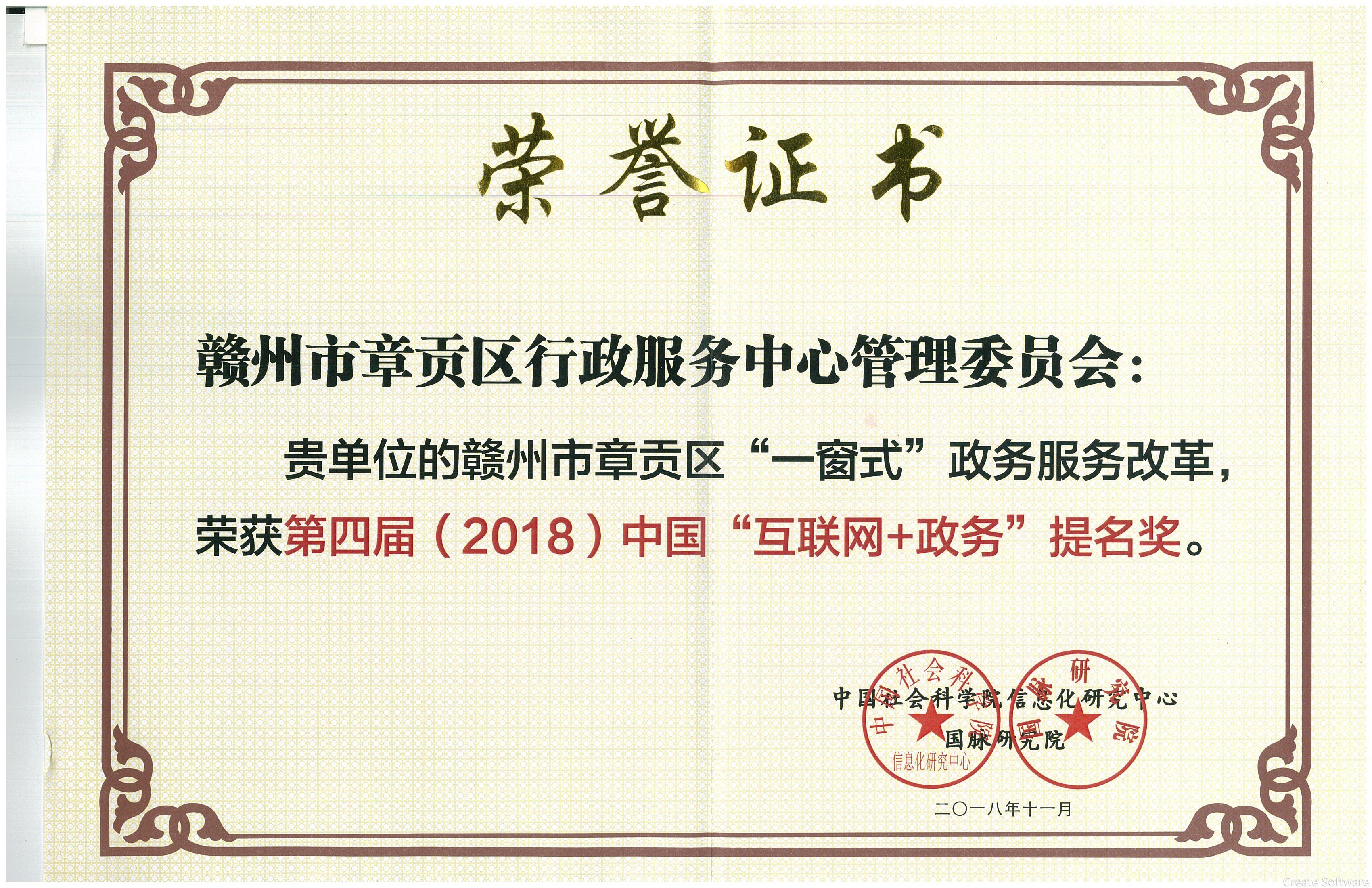 一窗式政务服务改革获第四届（2018）中国互联网+政务提名奖
